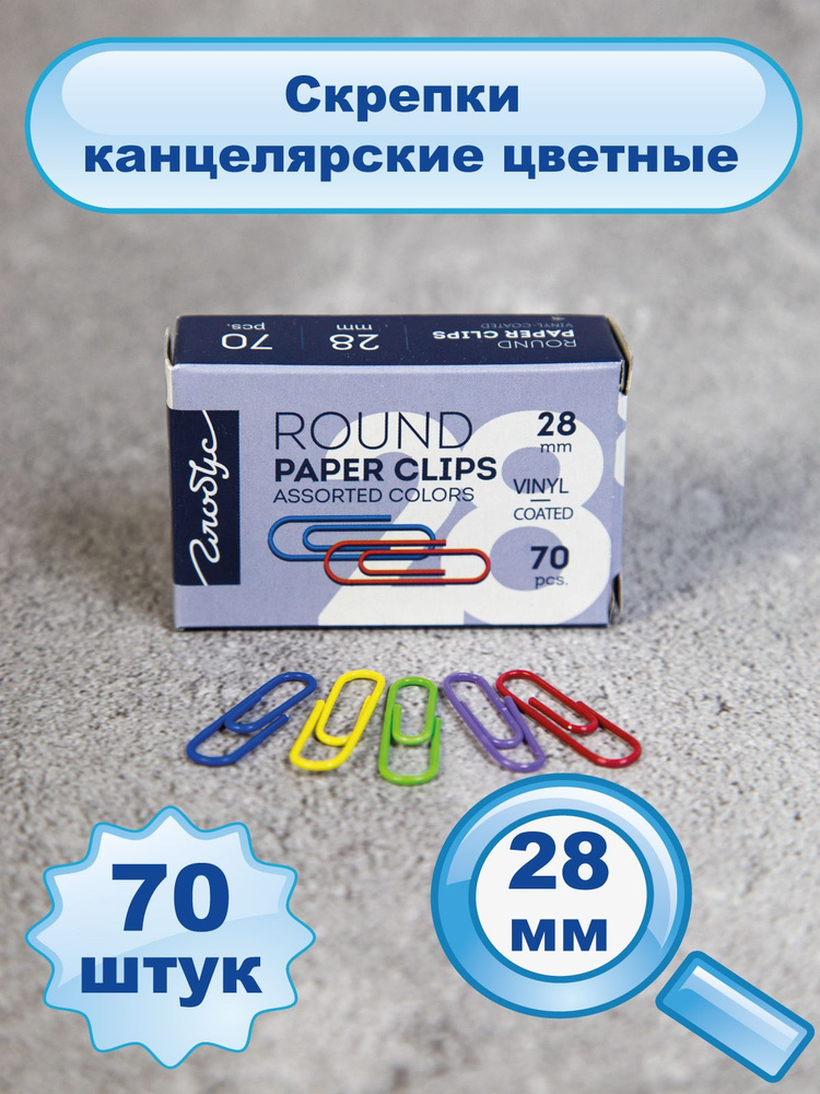 Скрепки канцелярские цветные Globus фигурные декоративные, 28 мм ...