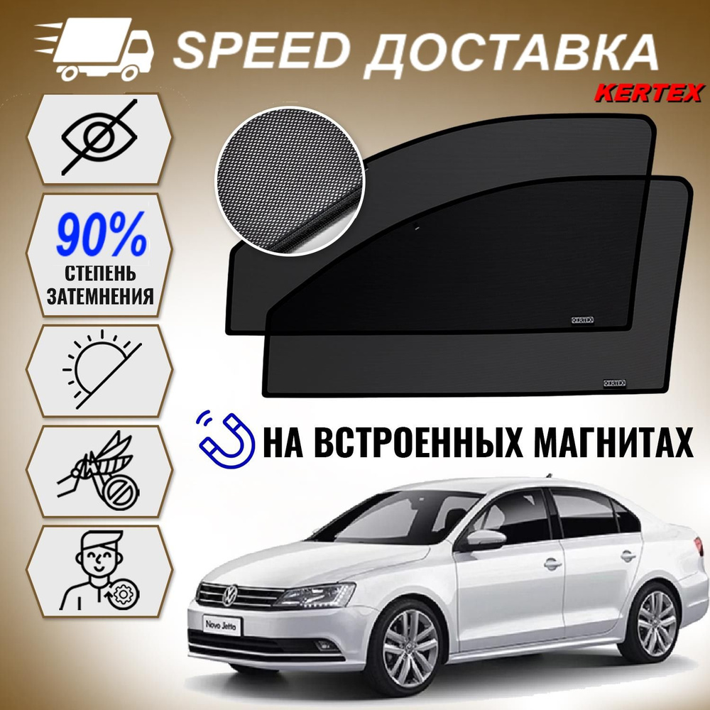 Шторка солнцезащитная KERTEX Volkswagen Jetta (60х - купить по доступным  ценам в интернет-магазине OZON (399737976)