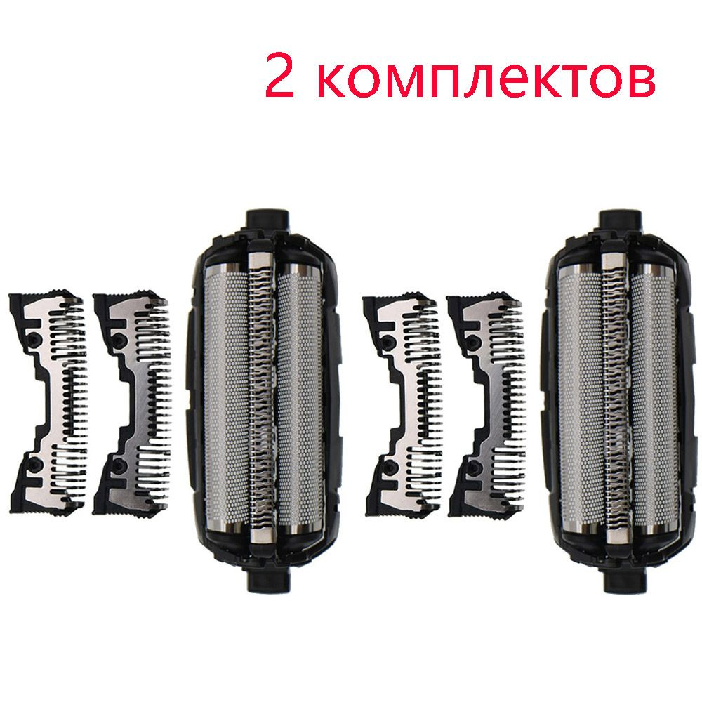 2 комплекта . Panasonic WES9087 WES9068 ES8101 ES8116 ES-GA21 ES-GA4 ES8255 сменные головки лезвия фольги #1