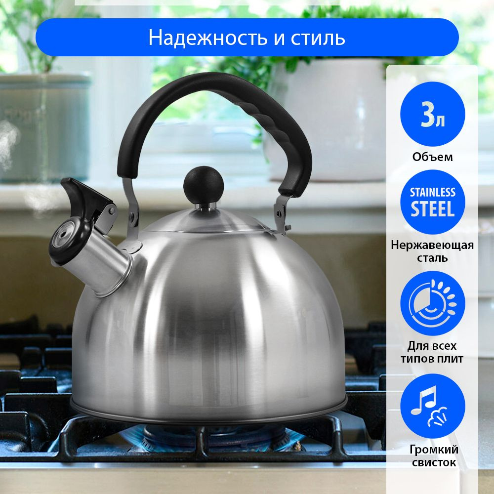 Чайник со свистком LUMME LU-268 для газовой плиты 3л, нерж. Сталь ...
