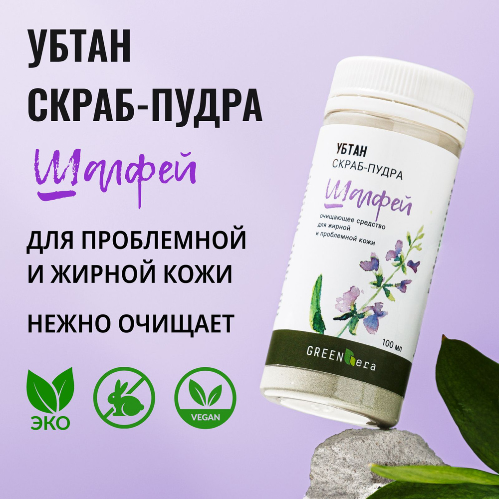 GreenEra Натуральный скраб убтан для лица для жирной и проблемной кожи ...