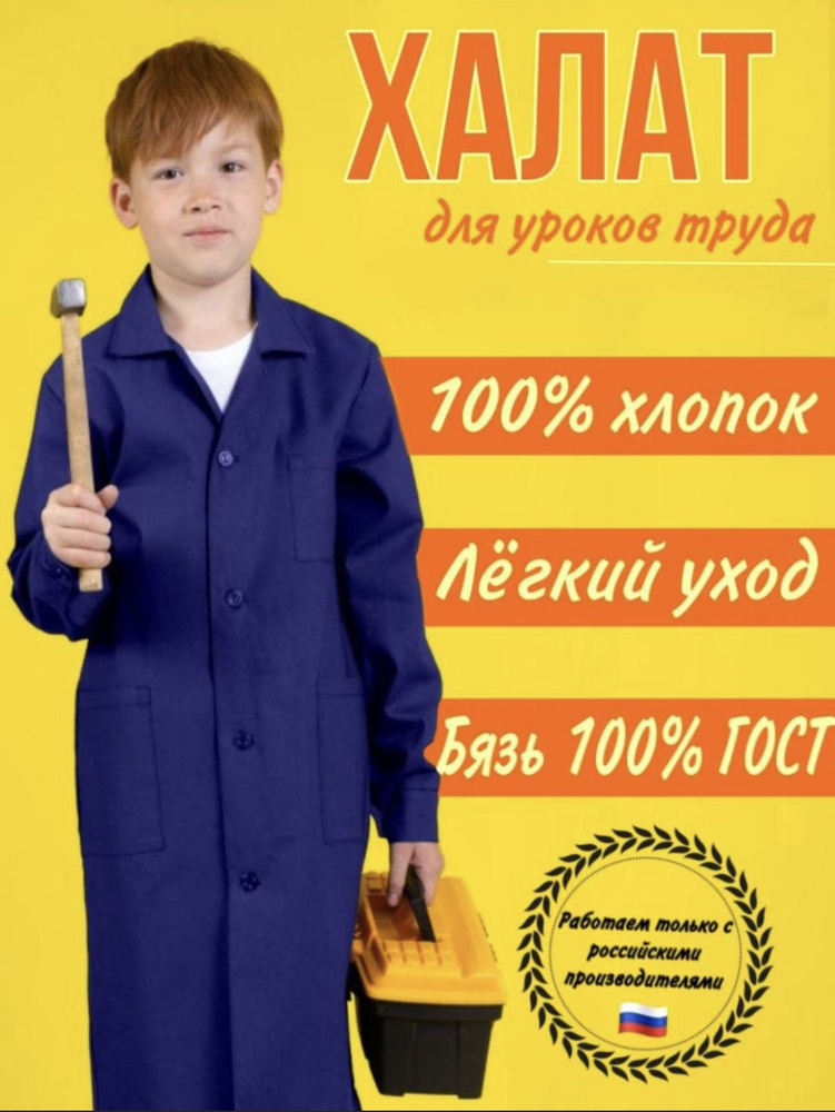 Халат для уроков труда #1