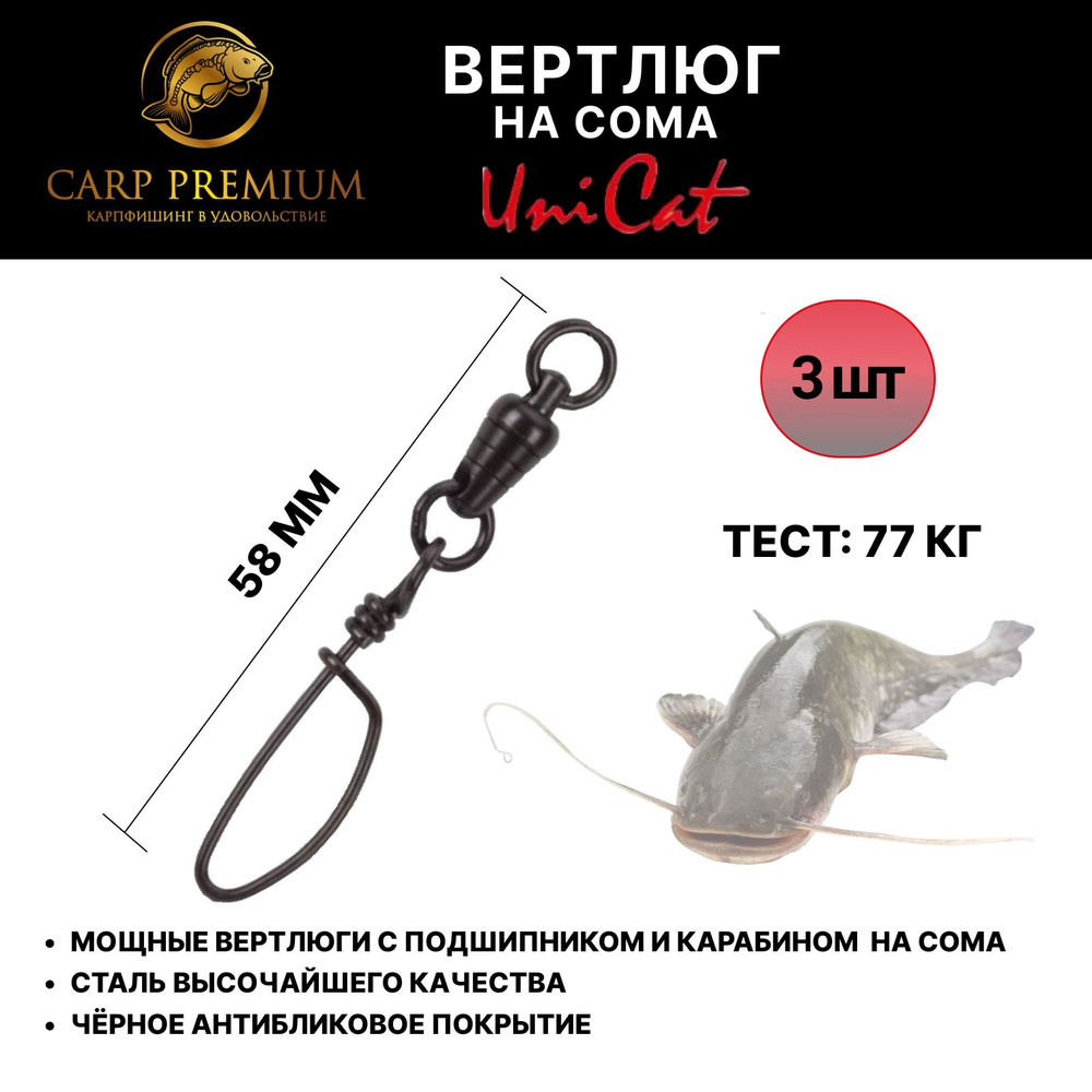 Вертлюги с застежкой на сома снасть 58 мм Uni Cat (Юни Кэт) - Camou Ultra Rotation Cross Lock Swivel #1