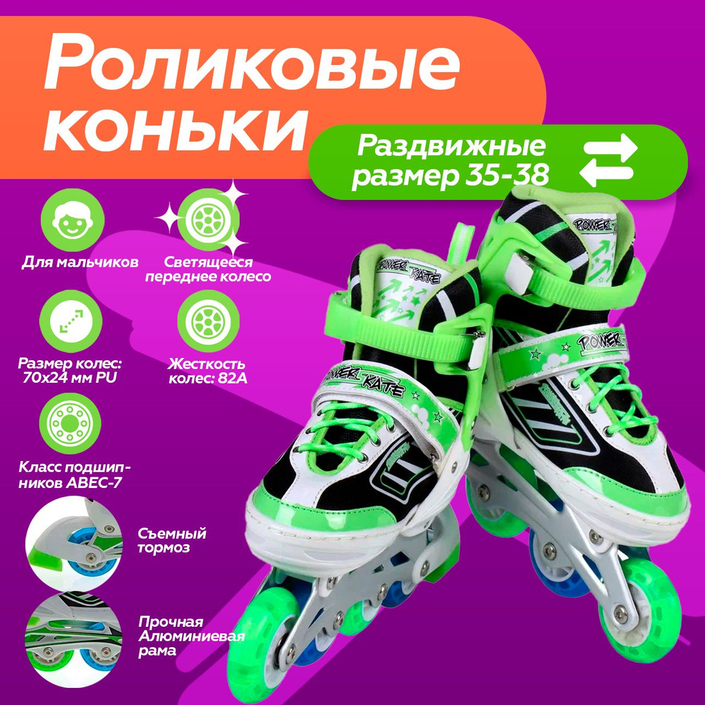 Ролики POWER #1
