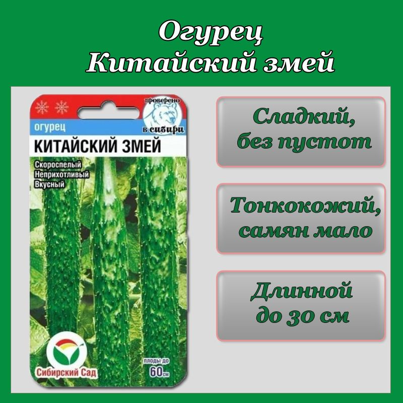 Сибирский сад Семена #1