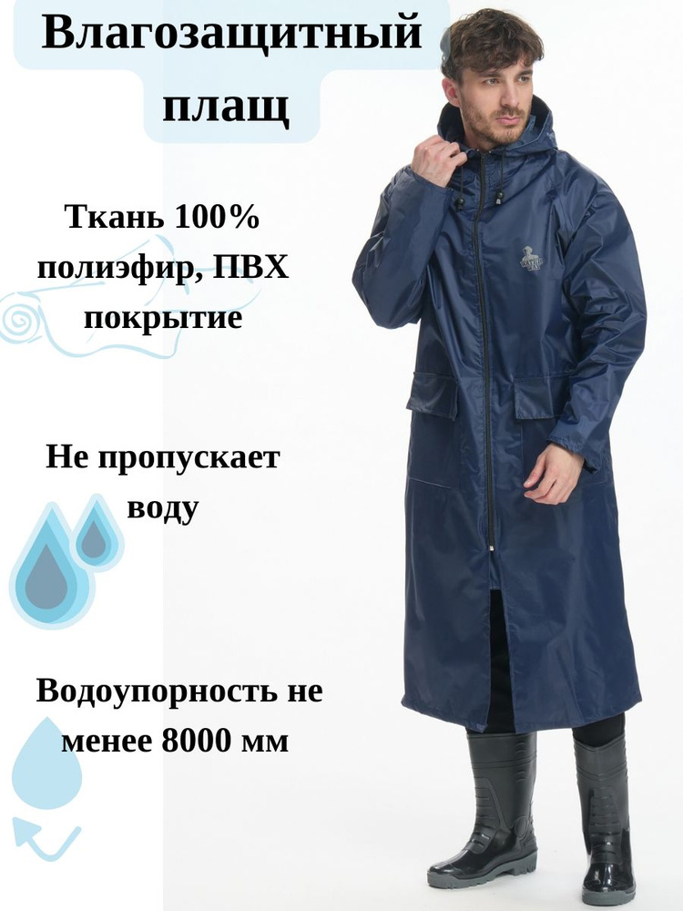 Плащ влагозащитный/ дождевик нейлоновый/ куртка с ПВХ-покрытием/рабочаяодежда водонепроницаемая / пончо синий Тайфун - купить с доставкой повыгодным ценам в интернет-магазине OZON (652260659)