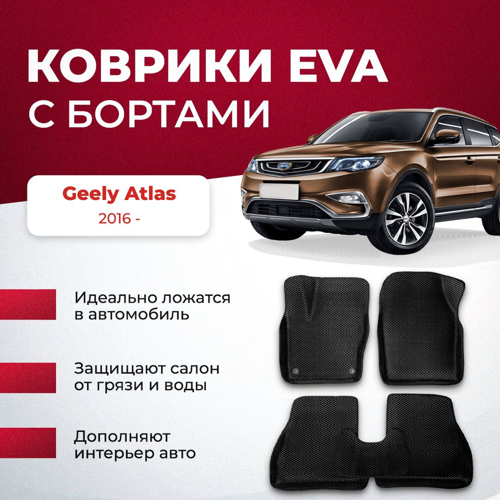 Коврики в салон автомобиля VA24RU Geely Atlas 2016 - Джили атлас, цвет  коричневый, серый - купить по выгодной цене в интернет-магазине OZON  (895075946)