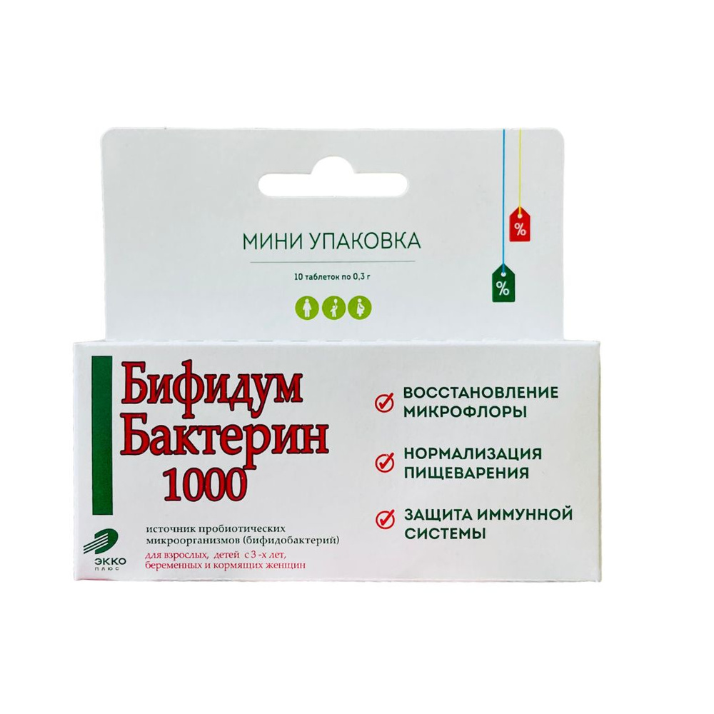 Бифидумбактерин-1000, таблетки 0.3 г, 10 штук — купить в интернет-аптеке  OZON. Инструкции, показания, состав, способ применения