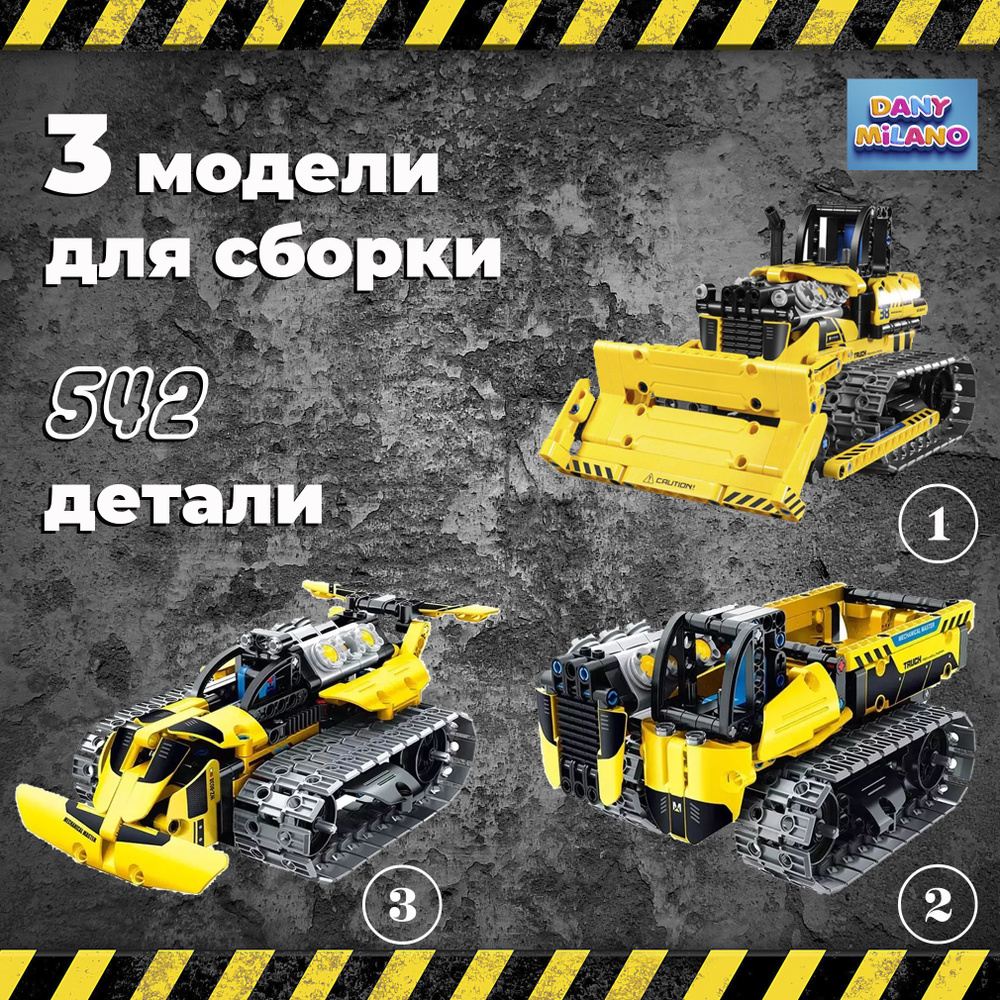 Конструктор на радиоуправлении для мальчика 3 в 1 бульдозер, грузовик ...