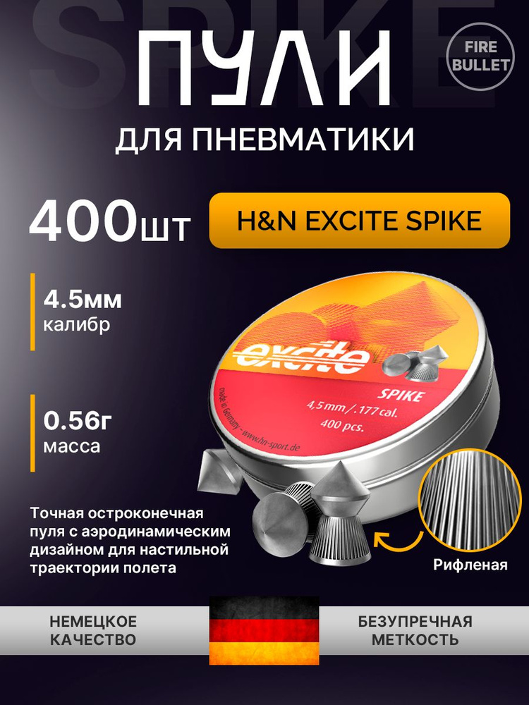 Пули для пневматики H&N Excite Spike 4,5 мм 0,56 г (400 шт/уп) #1