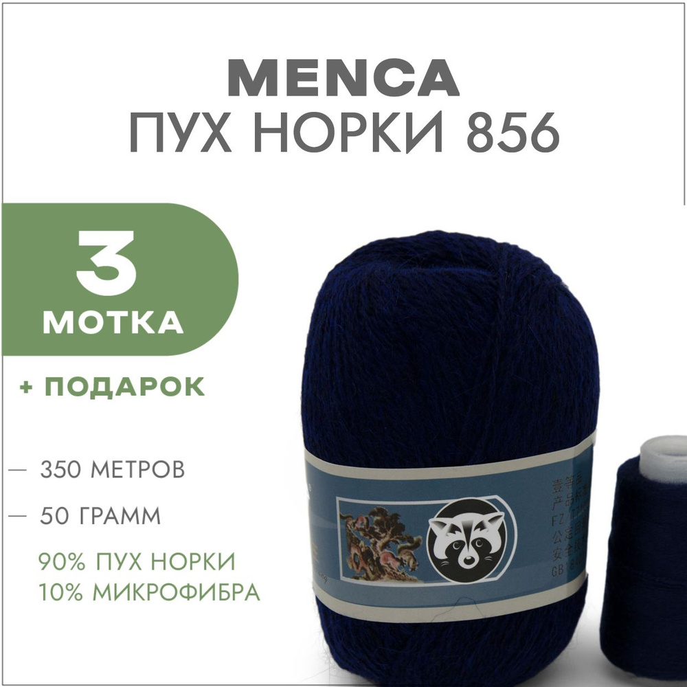 Пряжа Пух норки Синяя этикетка Menca 856 Электрик 3 мотка и 3 катушки  #1