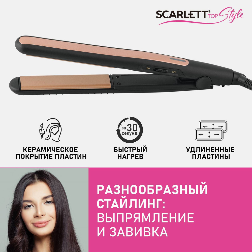 Щипцы для выпрямления волос Scarlett SC-HS60015 Уцененный товар  #1