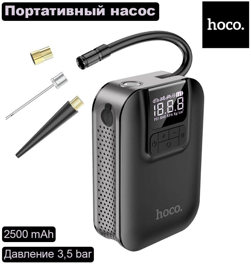 Портативный смарт насос HOCO S53 2500 mAh аккумуляторный/Электрический .