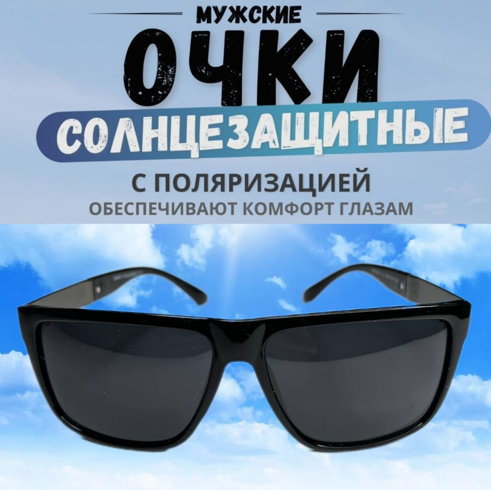 Поляризационные очки на озоне - где купить и как выбрать? Ответы здесь 