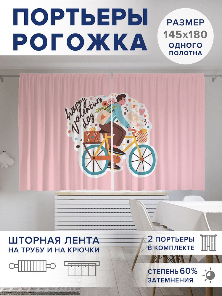 Фотошторы для кухни и спальни JoyArty Oxford DeLuxe "Почтальон с подарком", 2 полотна со шторной лентой #1