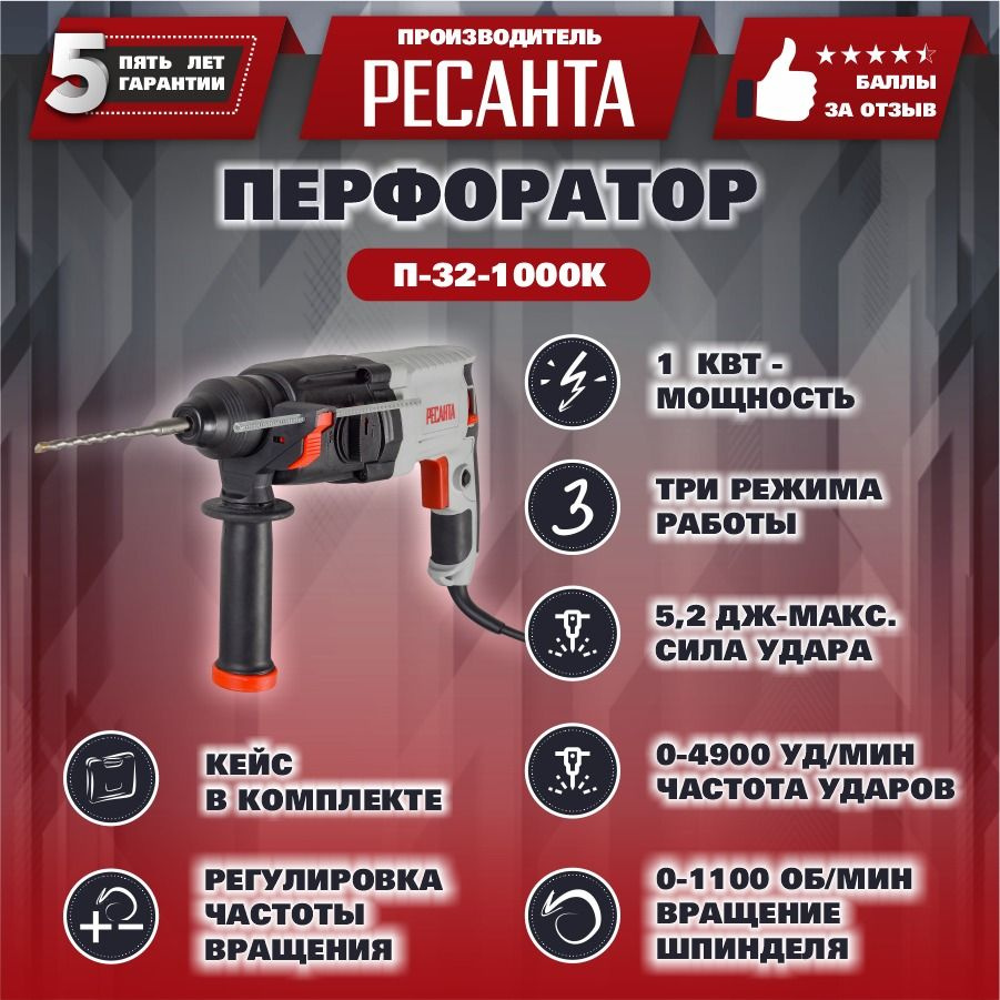 Перфоратор П-32-1000К Ресанта #1