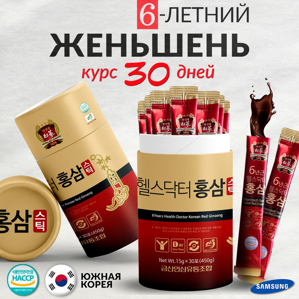 Health Doctor 6 Years Korean Red Ginseng Extract Экстракт корня красного  женьшеня Корея - Курс 30 стиков - купить с доставкой по выгодным ценам в  интернет-магазине OZON (544536443)