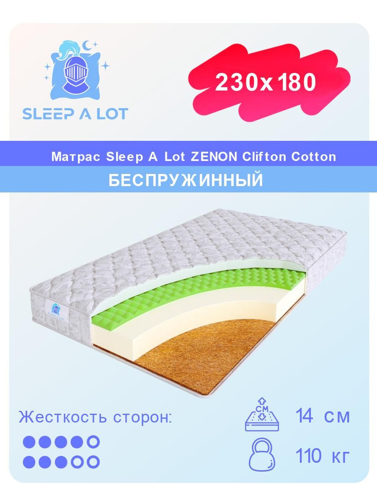 Матрас, Ортопедический беспружинный матрас Sleep A Lot ZENON Clifton Cotton в кровать 230x180 #1