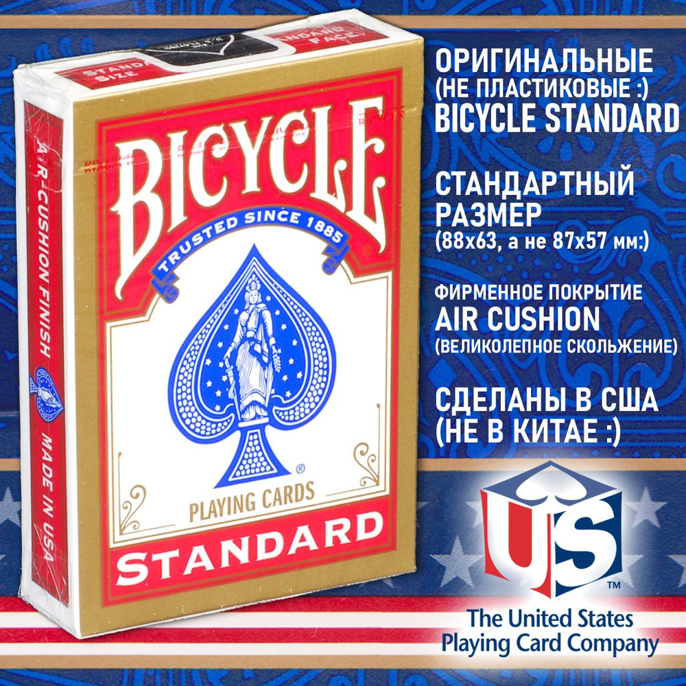 Игральные карты Bicycle Standard, красная рубашка #1