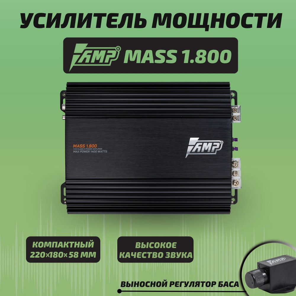 Автомобильный Усилитель Моноблок AMP MASS 1.800 Для сабвуфера. - купить ...