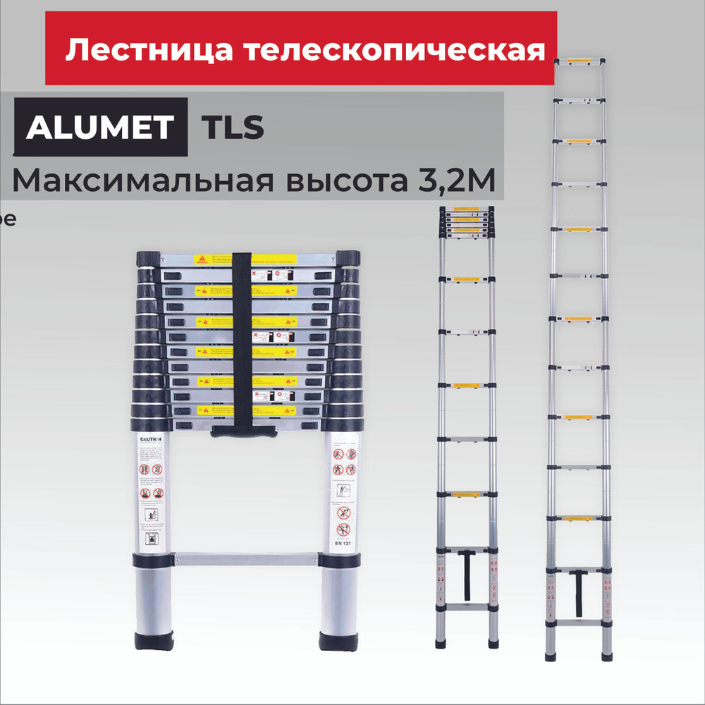Лестница телескопическая Alumet TLS 3,2 #1