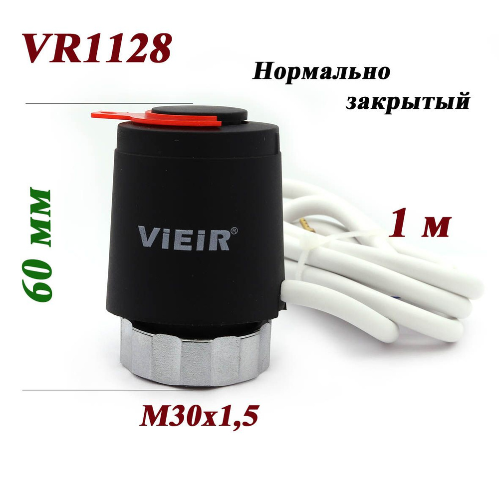 Сервопривод сантехнический термоэлектрический Vieir (черный) VR1128 нормально закрытвй  #1