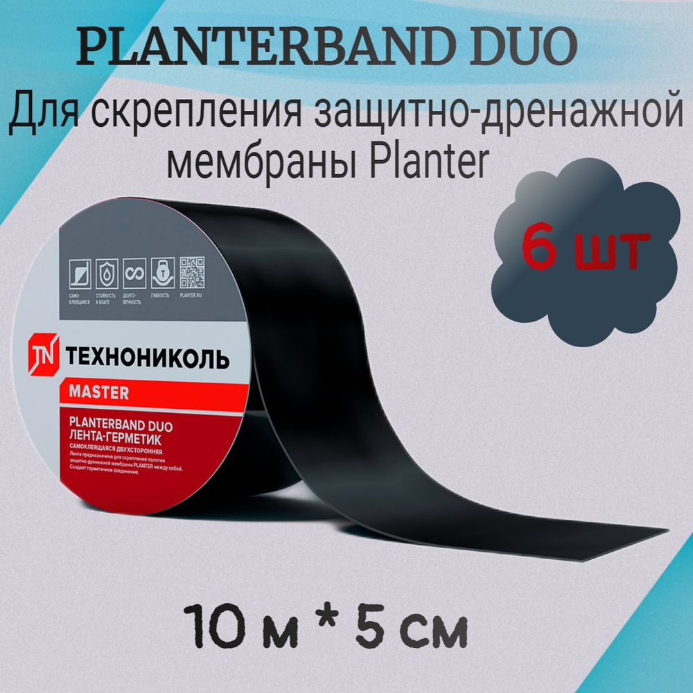 PLANTERBAND DUO/ Плантербэнд Дуо 10м*5см ТехноНИКОЛЬ, Самоклеящаяся герметизирующая и гидроизолирующая #1