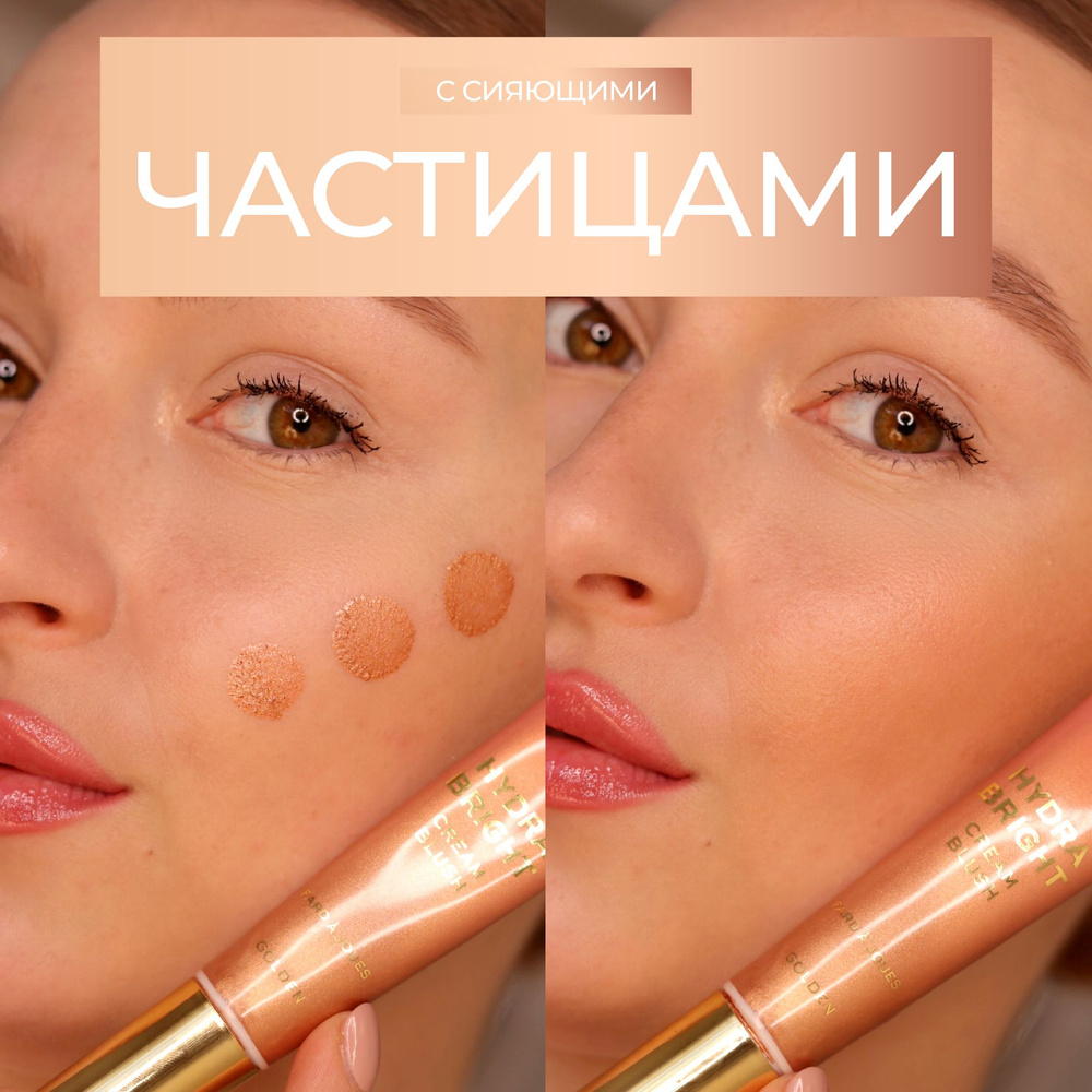 REVOLUTION PRO Кремовые румяна для лица Hydra Bright Cream Blush ...