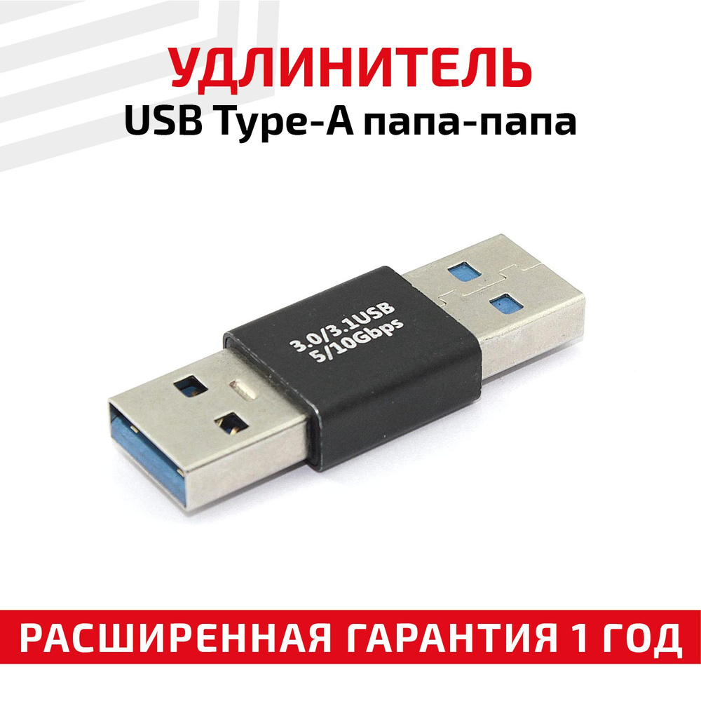 Прямой адаптер-переходник (коннектор, USB переходник, сетевой адаптер ...