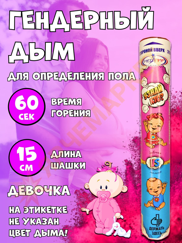 Цветной дым для гендер пати/определения пола ребенка (белый-розовый) #1