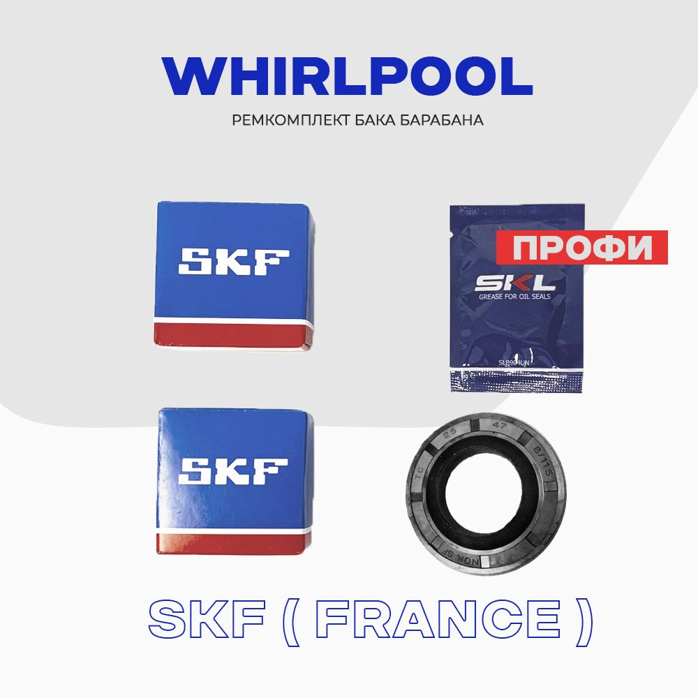 Ремкомплект бака для стиральной машины Whirlpool - сальник 25х47х8  (481010572648) + смазка, подшипники 6203ZZ и 6204ZZ.