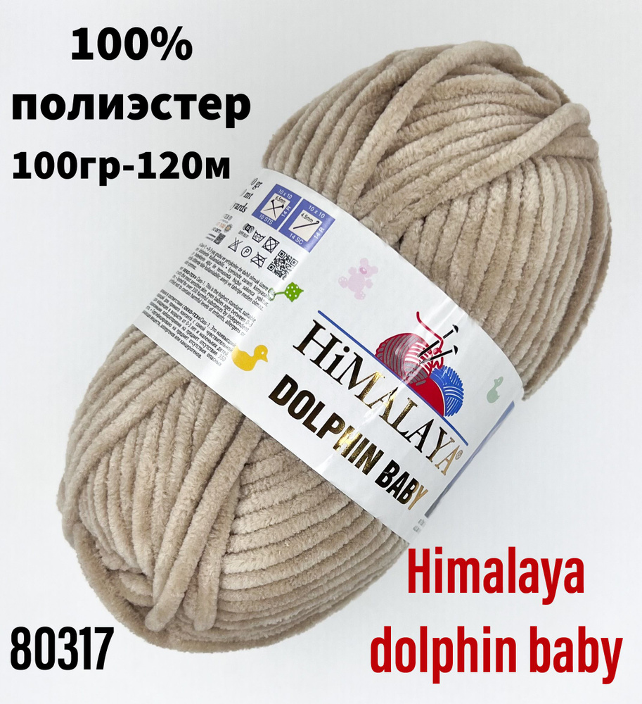 Пряжу Himalaya Dolphin Baby цвет 80317 светло-бежевый – купить дешево
