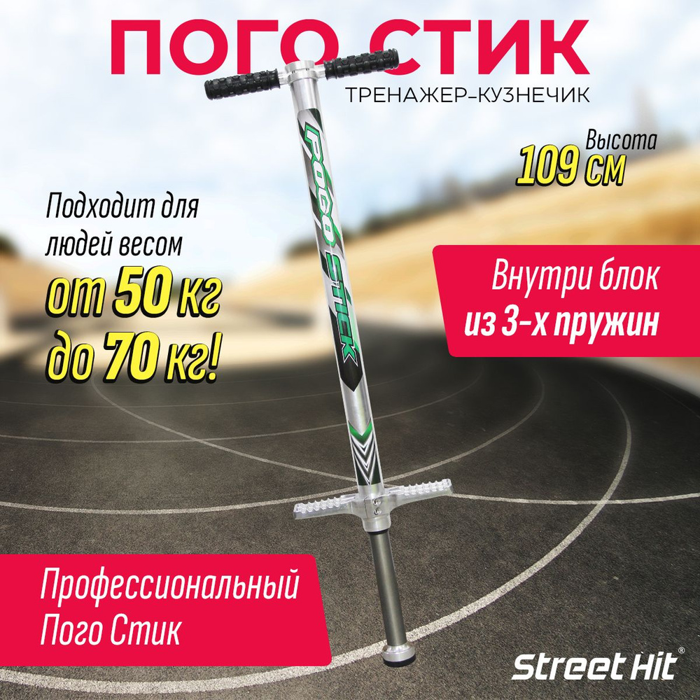 Тренажер кузнечик Pogo Stick PRO 50-70 кг 