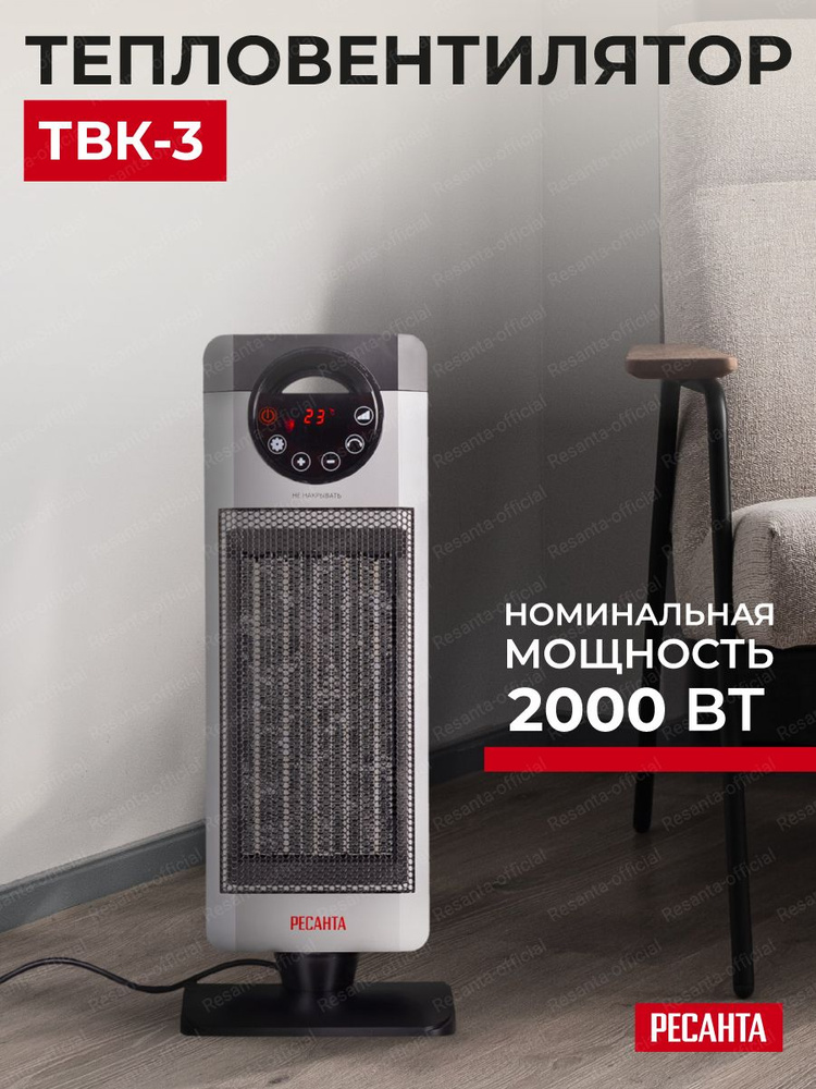 Тепловентилятор ТВК-3 Ресанта #1