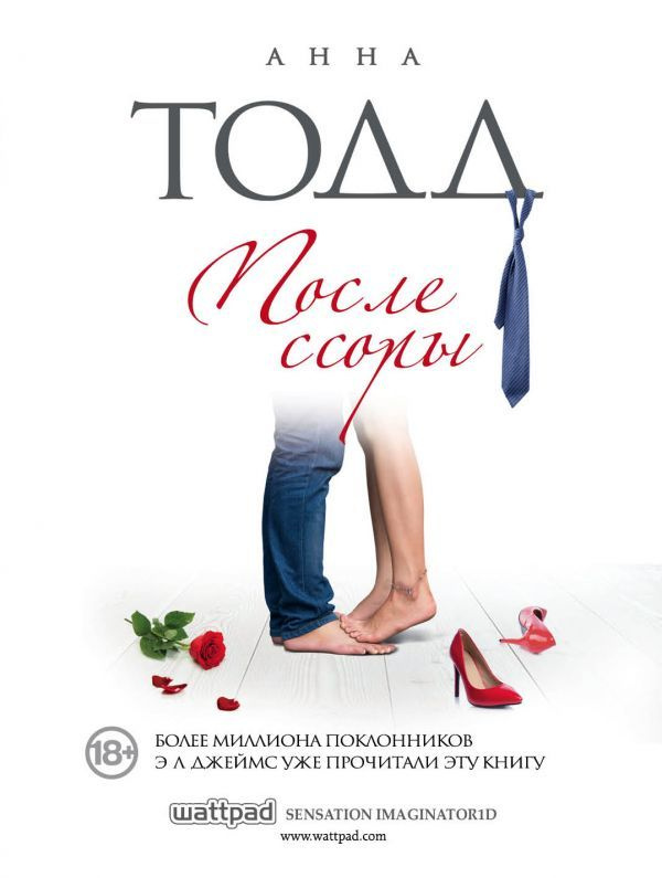 После ссоры #1