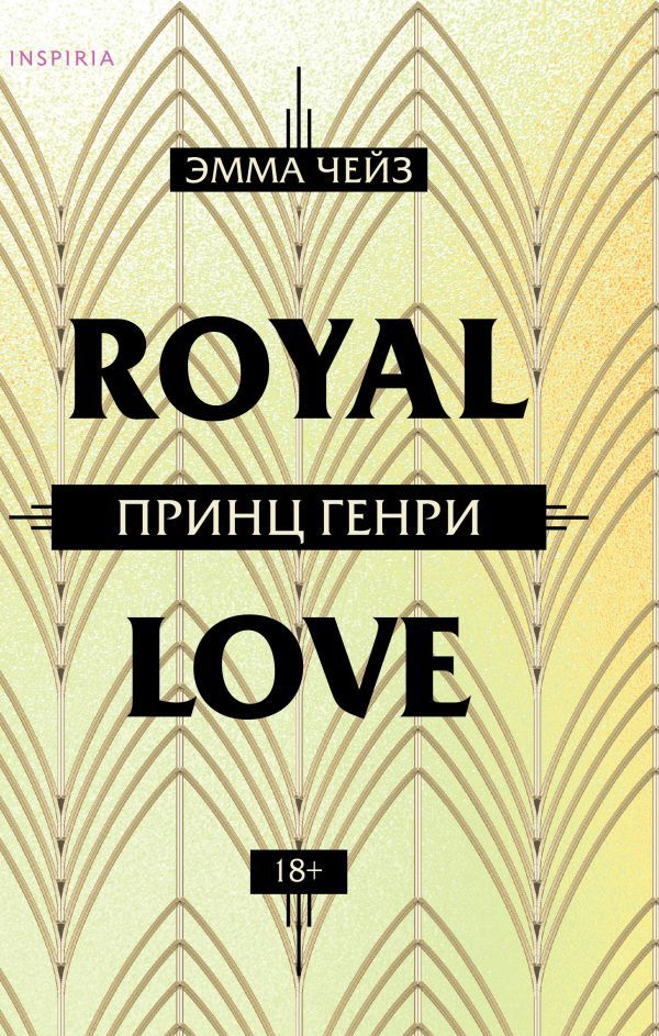 Принц Генри #1