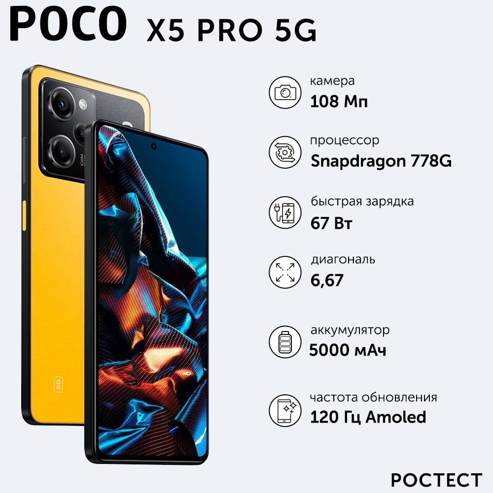 Смартфон Poco X5 PRO 5G - купить по выгодной цене в интернет-магазине OZON  (853455404)