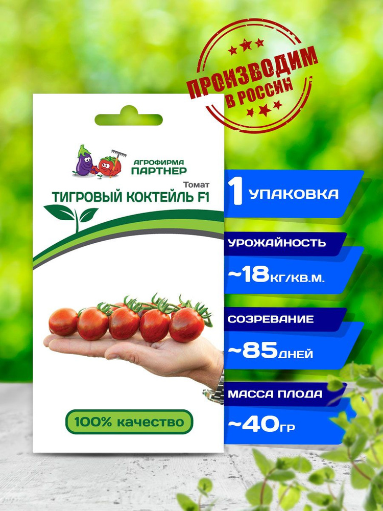 Томаты Агрофирма Партнер Партнер томат - купить по выгодным ценам винтернет-магазине OZON (523553758)