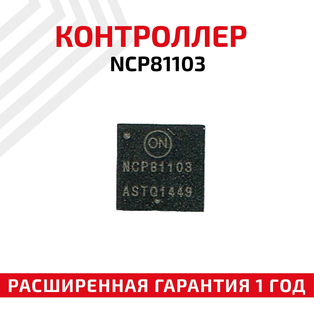 Шим-контроллер RageX NCP81103 - купить с доставкой по выгодным ценам в ...