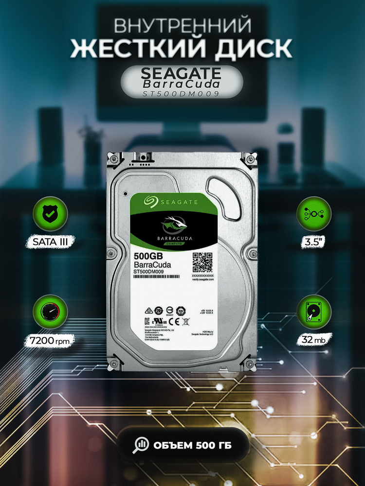 500 ГБ Внутренний жесткий диск Seagate BarraCuda ((ST500DM009 ...