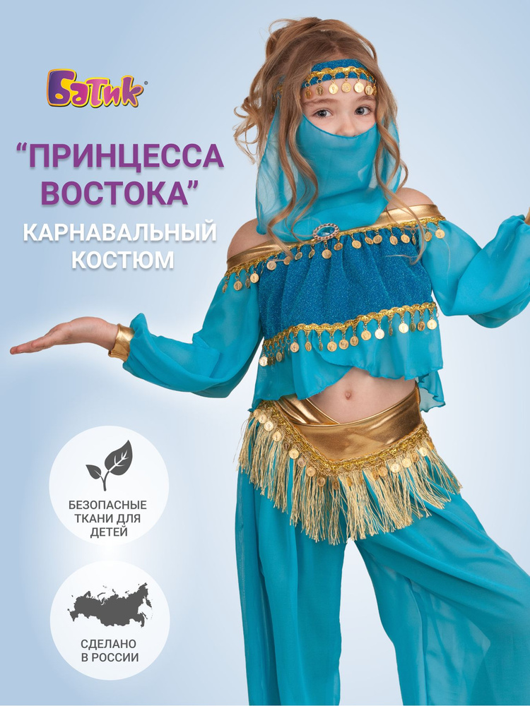 Батик | Производитель детских карнавальных костюмов и верхней одежды