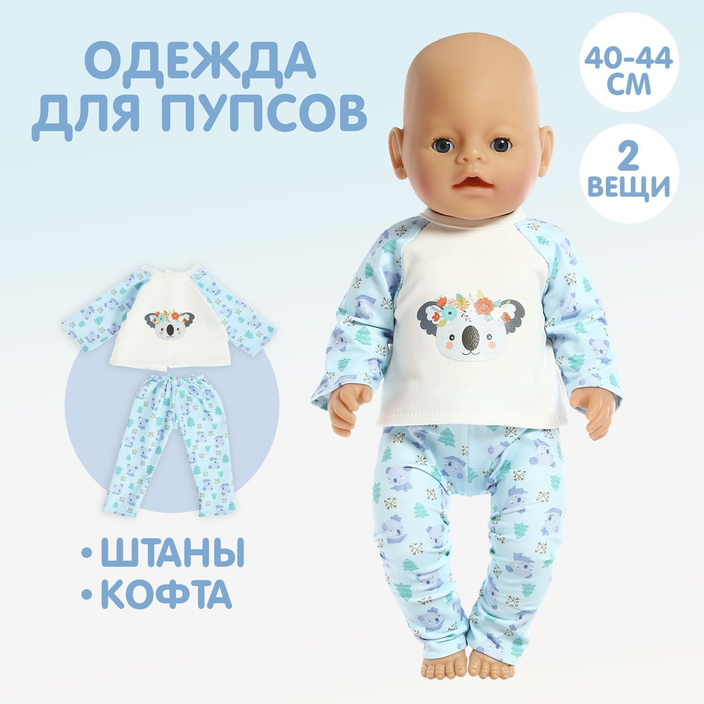 Одежда для пупса "Малыш", для девочек #1