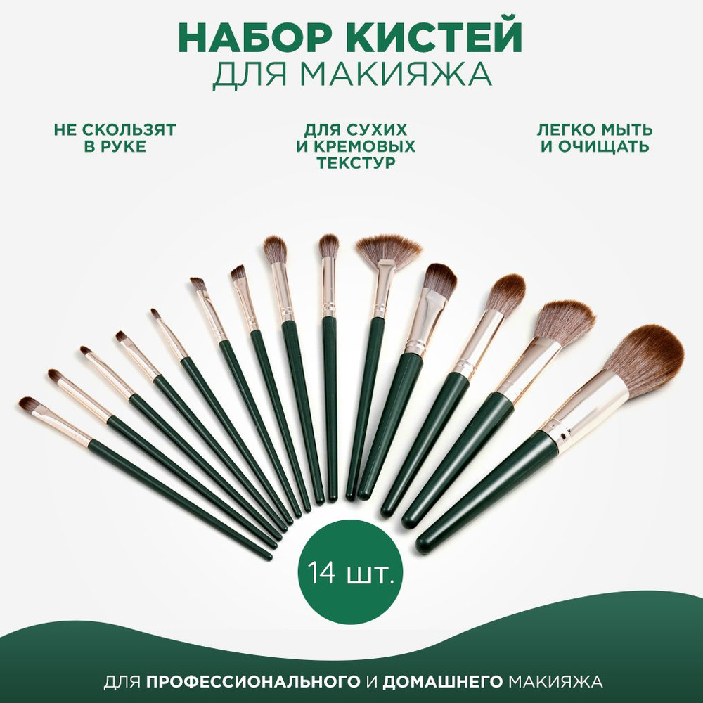 Кисти для макияжа, набор 14 штук для макияжа - купить с доставкой по ...
