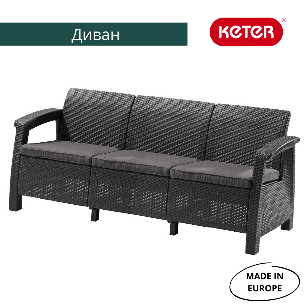 Диван keter corfu love seat графит