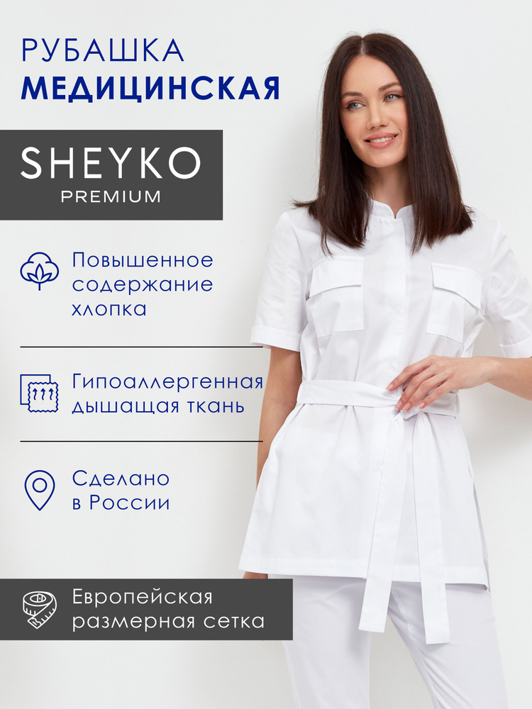 Рубашка блуза медицинская женская SHEYKO #1