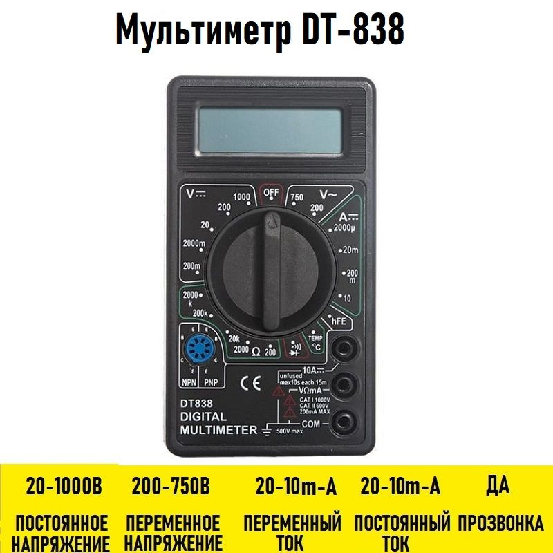 Мультиметр DT-838 #1