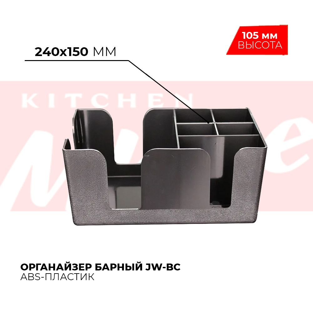 Барный органайзер Kitchen Muse JW-BC. Салфетница. Органайзер для ...