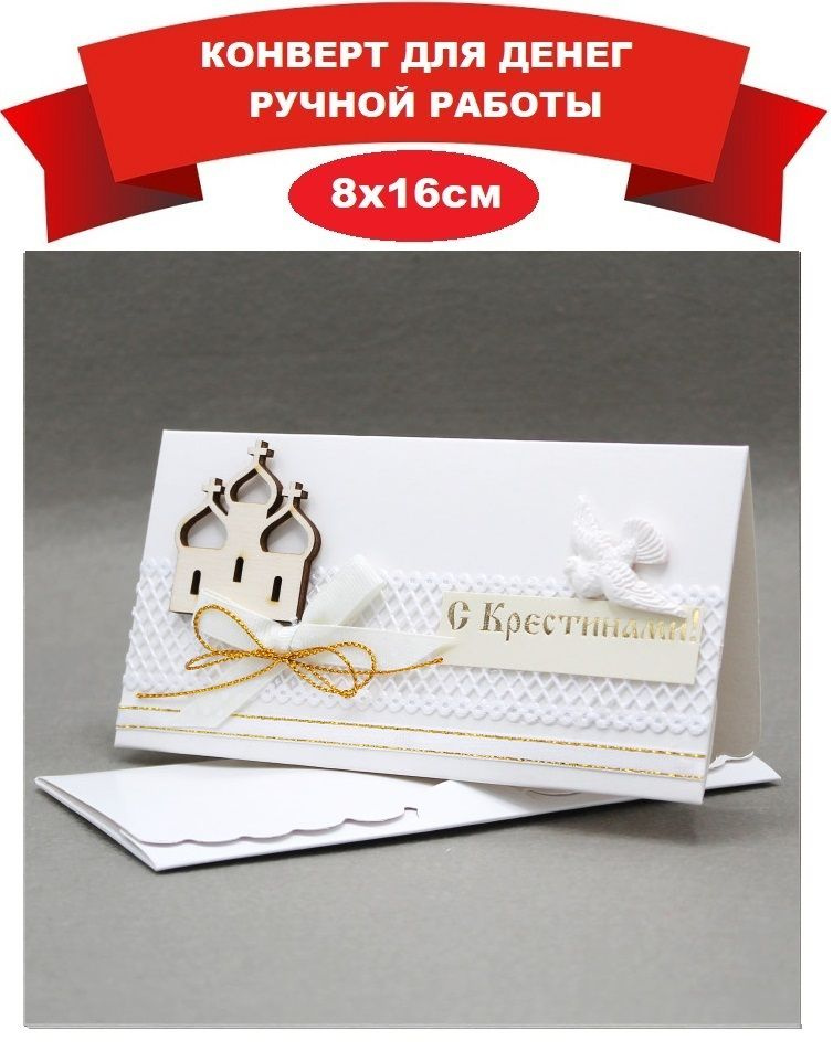 Открытка-конверт для денег Ко Дню Свадьбы в ассортименте