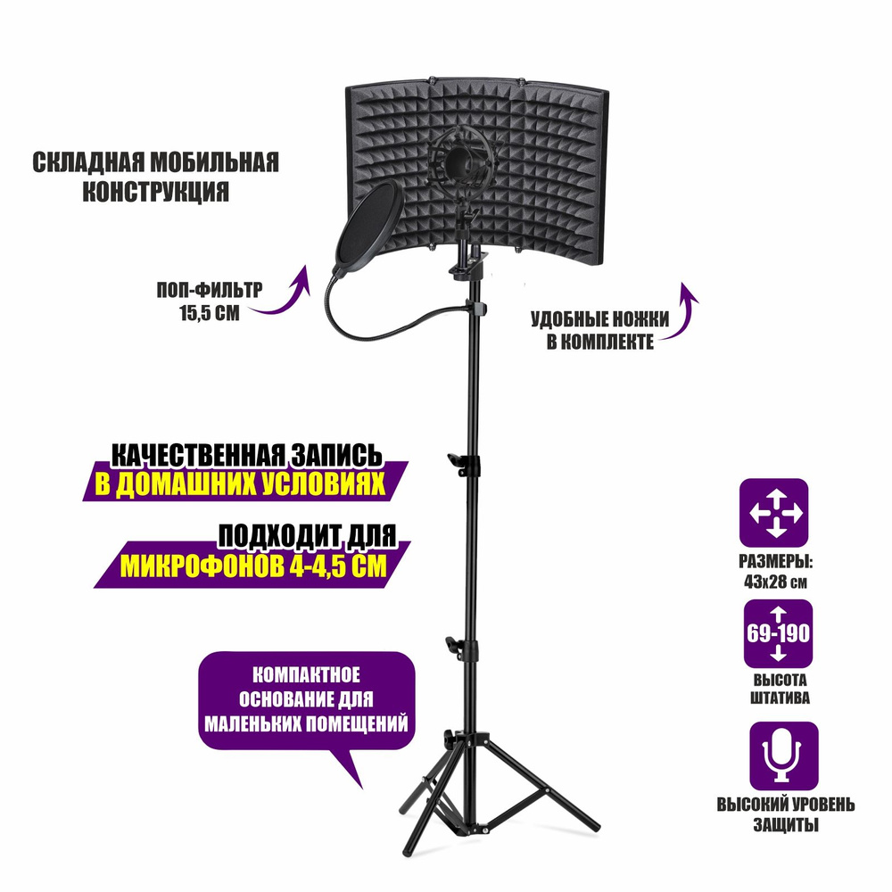 Аксессуар для микрофона Pantogroff Акустический экран JBH-AKMPP с ...