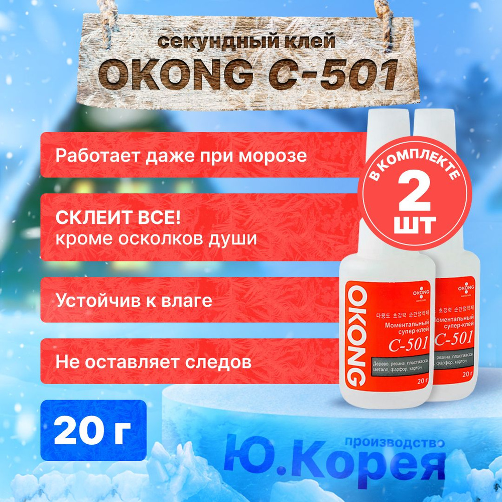 OKONG Клей анаэробный 20 мл 0.074 кг, 2 шт. #1